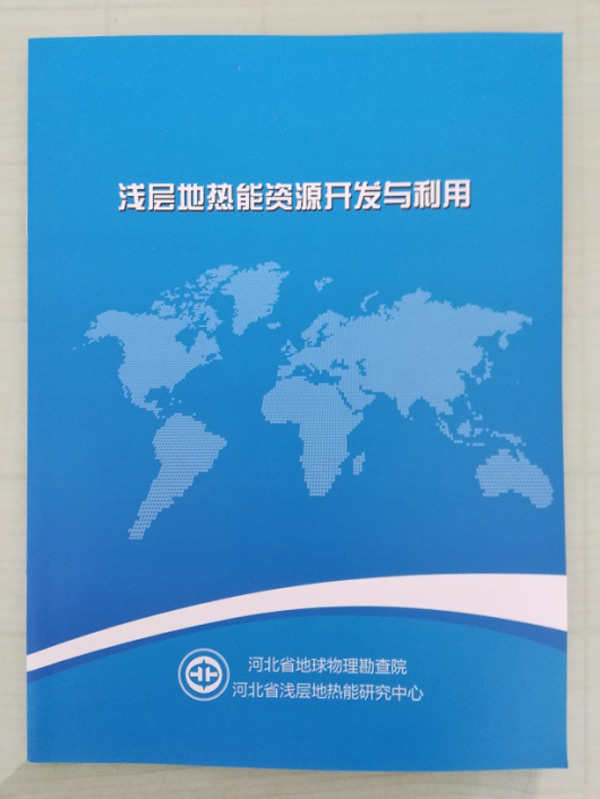 廊坊地源空氣源熱泵技術(shù)應(yīng)用培訓手冊 廊坊地源空氣源熱泵技術(shù)應(yīng)用培訓手冊