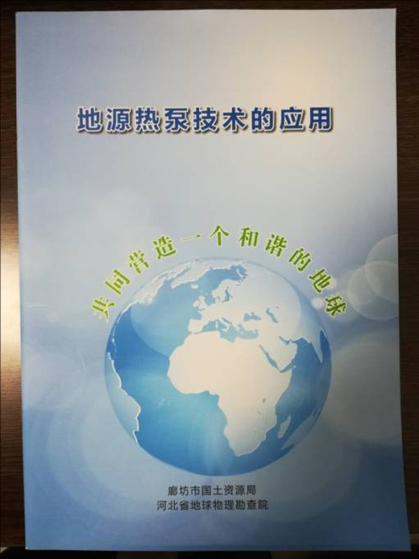 地源空氣源熱泵技術(shù)應(yīng)用介紹 地源空氣源熱泵技術(shù)應(yīng)用介紹