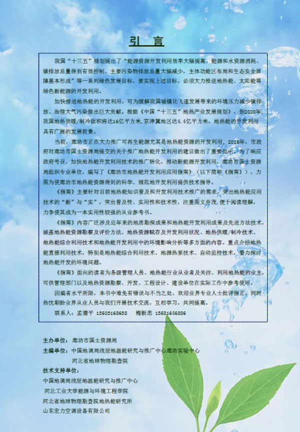 廊坊地源空氣源熱泵技術(shù)應(yīng)用培訓手冊 廊坊地源空氣源熱泵技術(shù)應(yīng)用培訓手冊