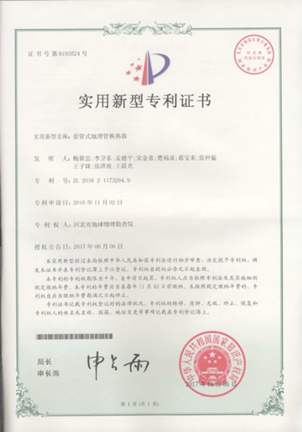 淺層地熱能開發(fā)利用技術(shù) 科普示范基地 各類獎勵(證書) 淺層地熱能開發(fā)利用技術(shù) 科普示范基地 各類獎勵(證書)